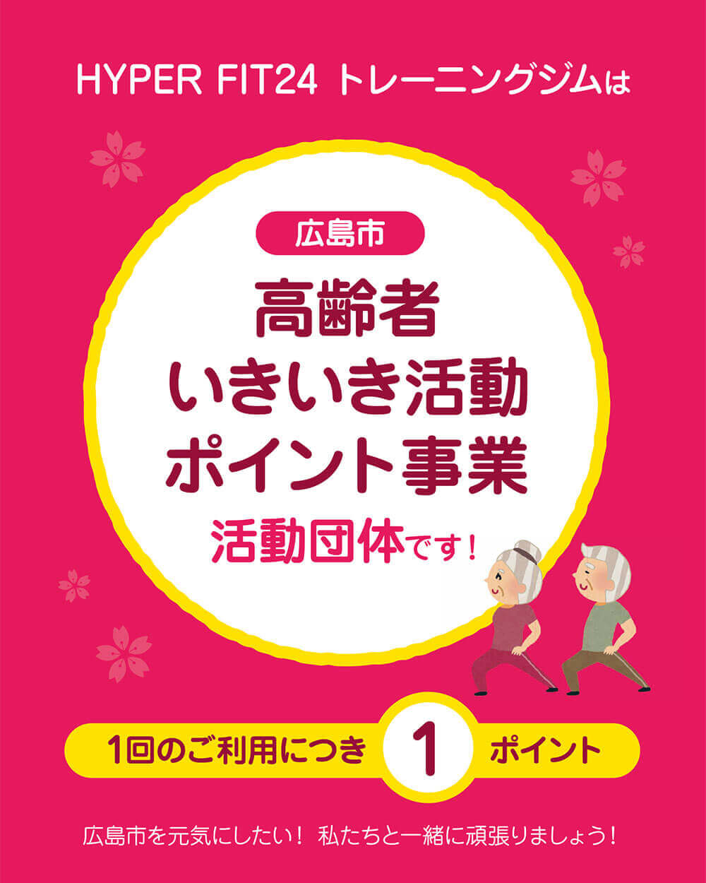 高齢者いきいき活動ポイント事業活動団体です